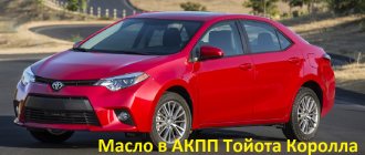 Toyota Corolla automatic transmission oil