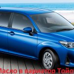 oil for variator Toyota Corolla Fielder