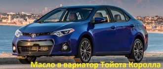 Toyota Corolla variator oil
