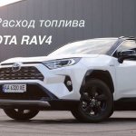Toyota RAV4 fuel consumption