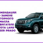 How many liters of oil should be filled in engines 2.7, 3.0, 4.0 Toyota Land Cruiser Prado